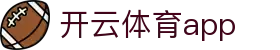 开云 (kaiyun)官方网站 - 体育赛事尽在官方APP · kaiyun.com